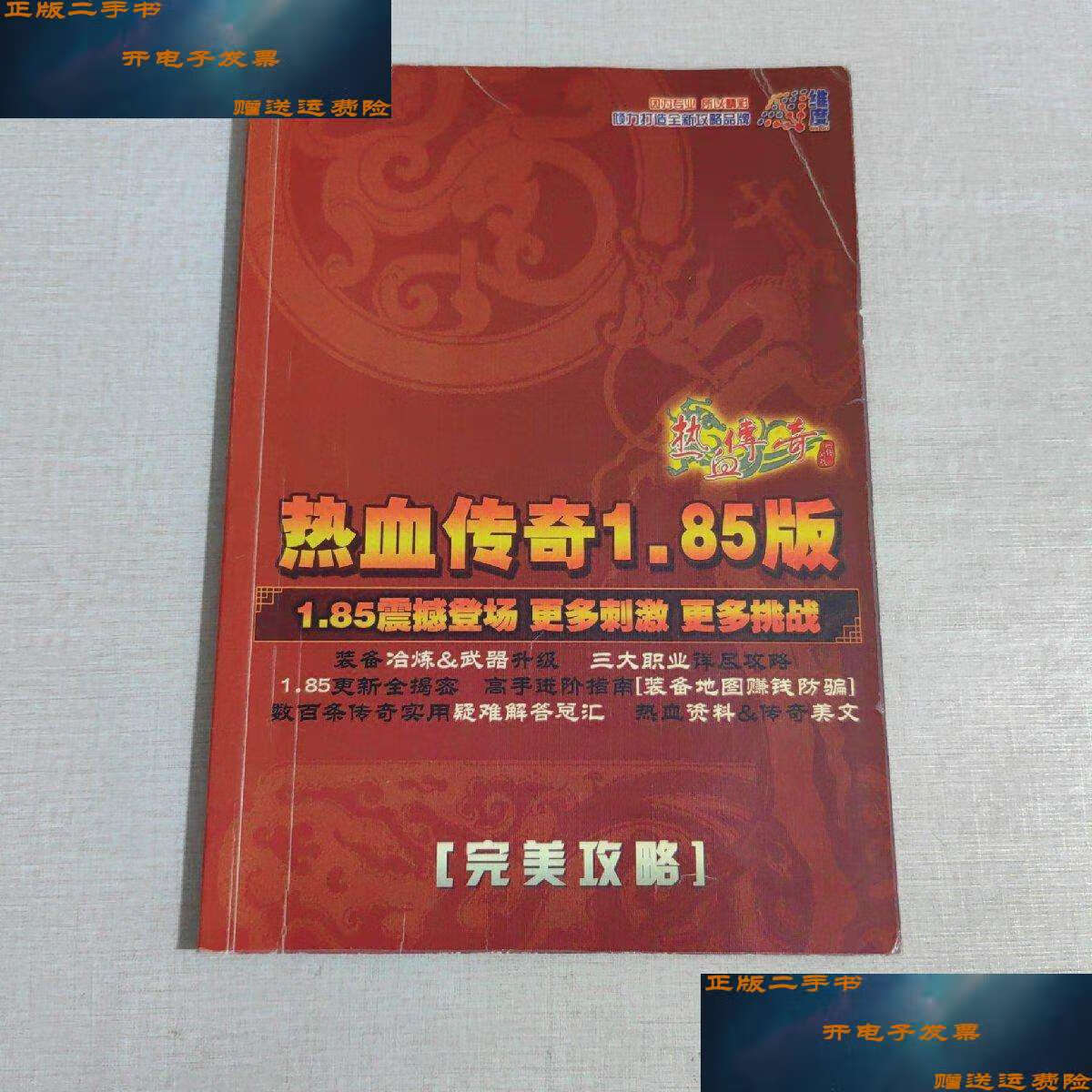 好传奇：骑士的光辉之剑,装备的光辉之源,新开合击传奇sf：剑灵里的武神塔挑战 - 主线中的强者证明任务